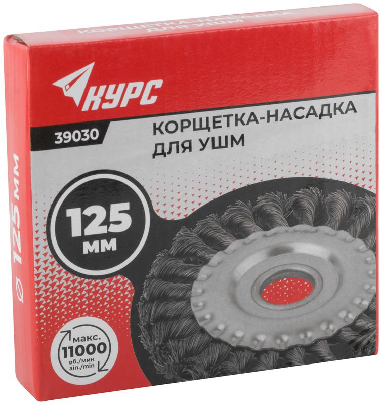 Корщетка дисковая прямая d посадочный 22.2мм стальная витая проволока 125мм КУРС 39030